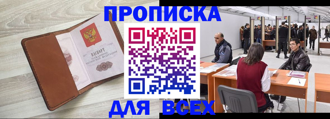 временная регистрация для всех в Куровском
