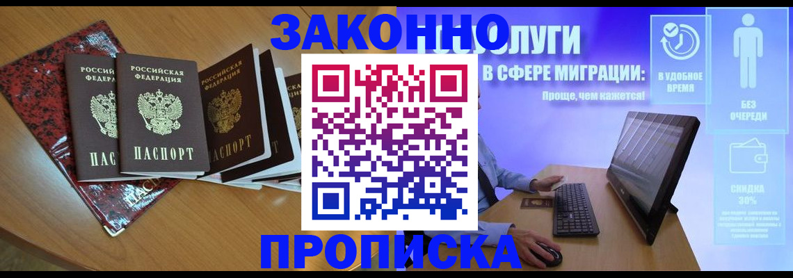 временная регистрация недорого в Куровском